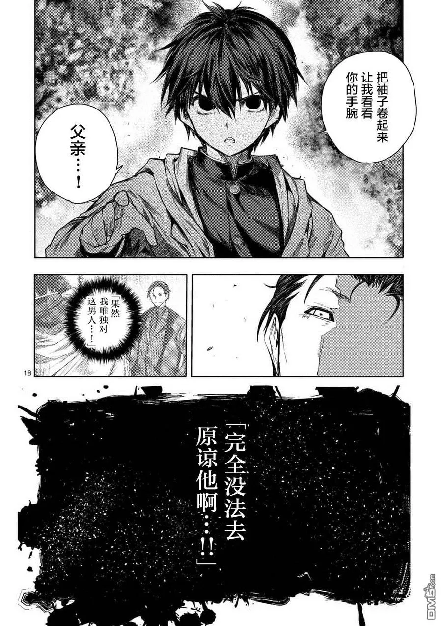 81 疑云 第17页