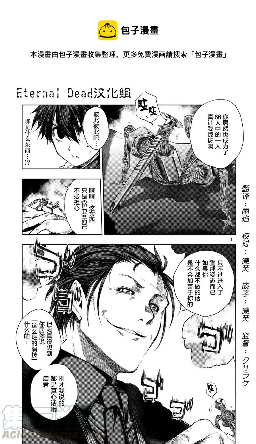 82 不速之客 第1页
