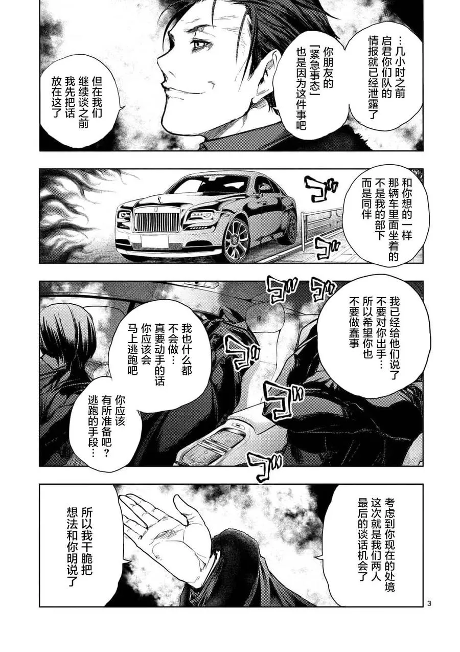 82 不速之客 第3页
