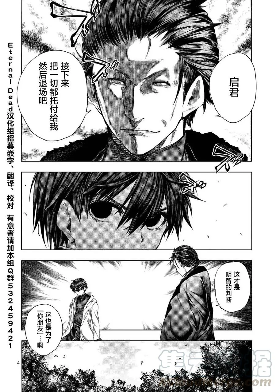 82 不速之客 第4页