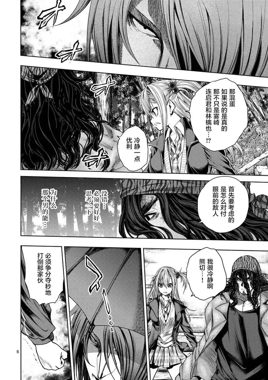 82 不速之客 第6页