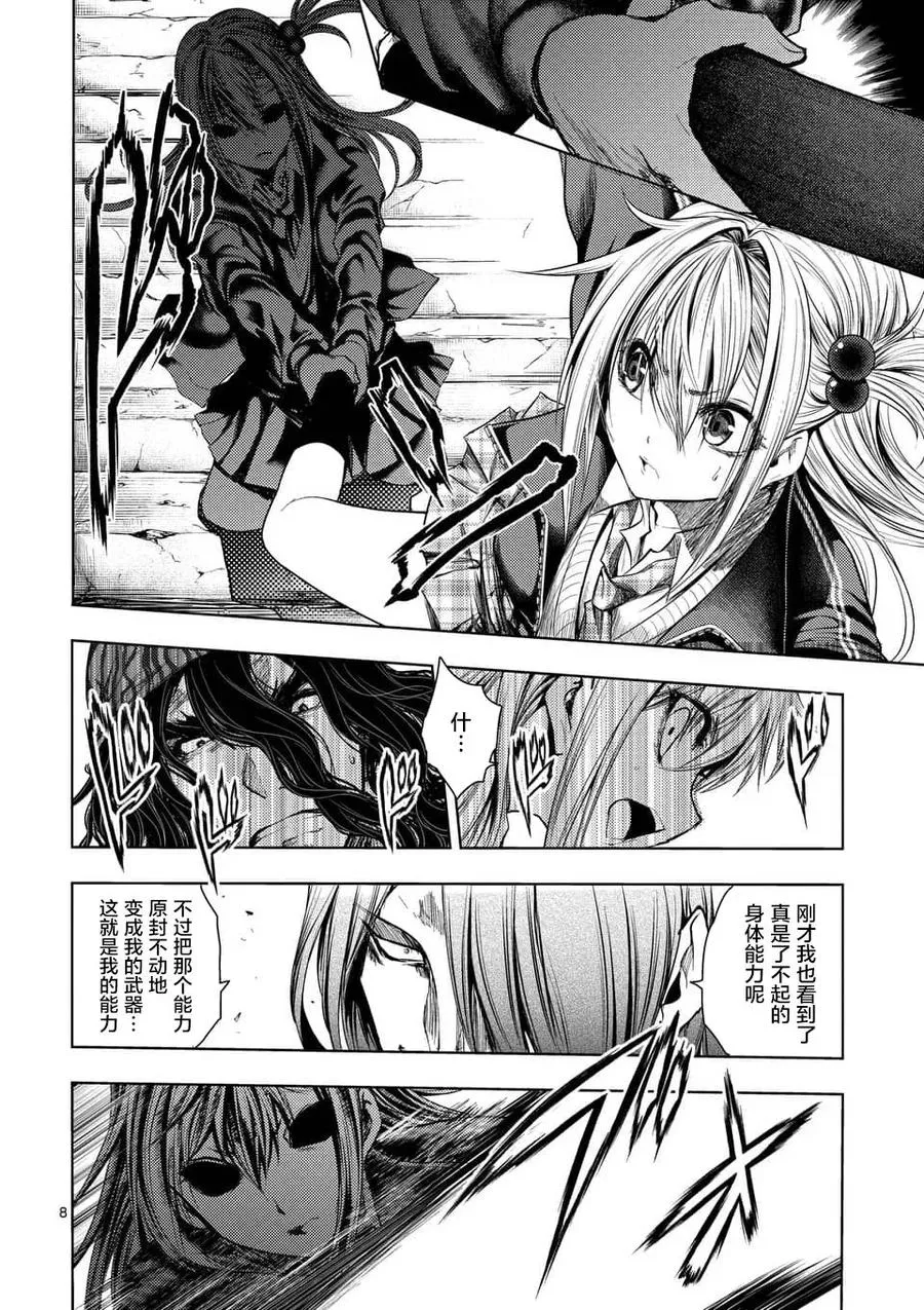 82 不速之客 第8页