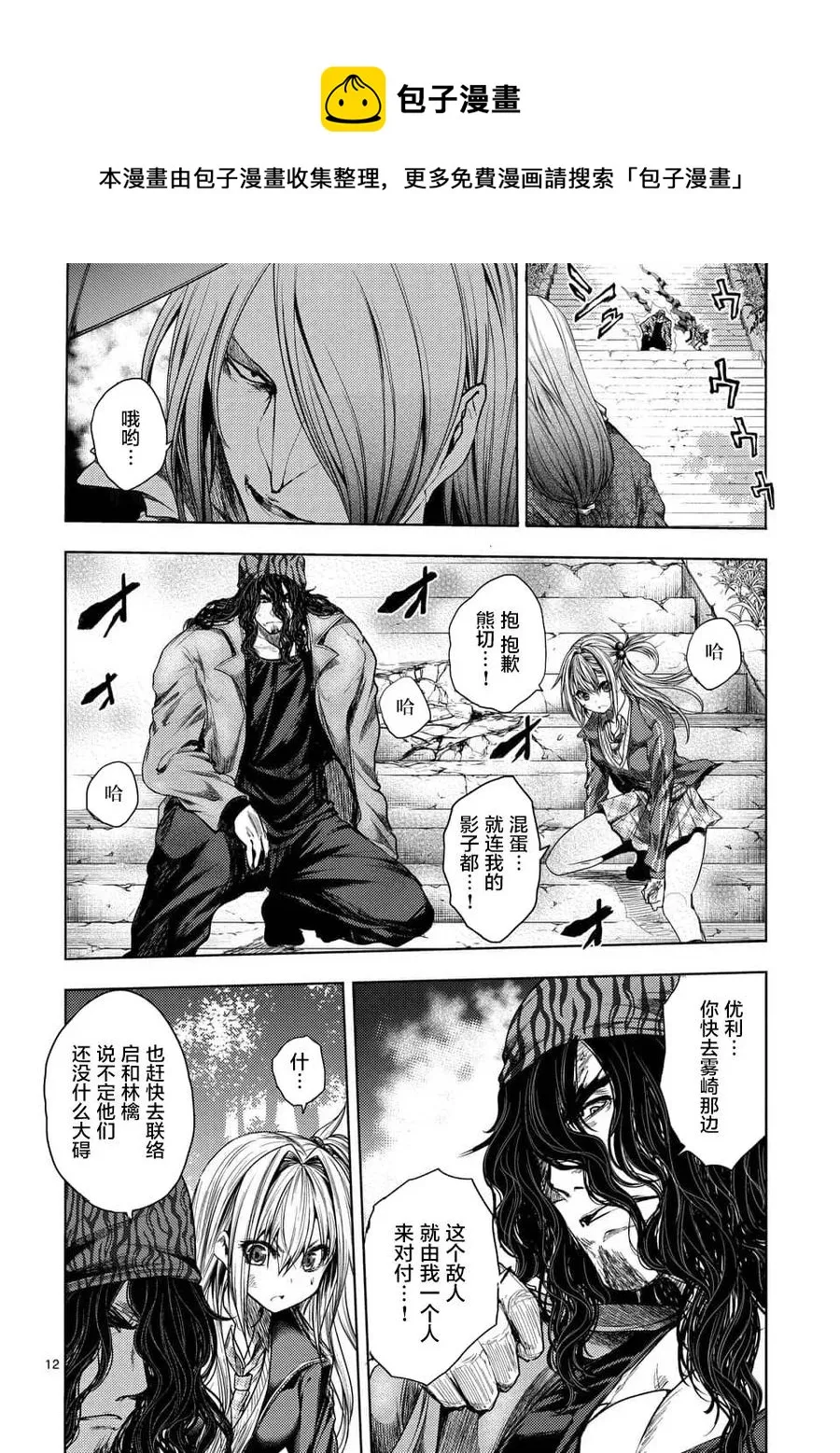 82 不速之客 第12页