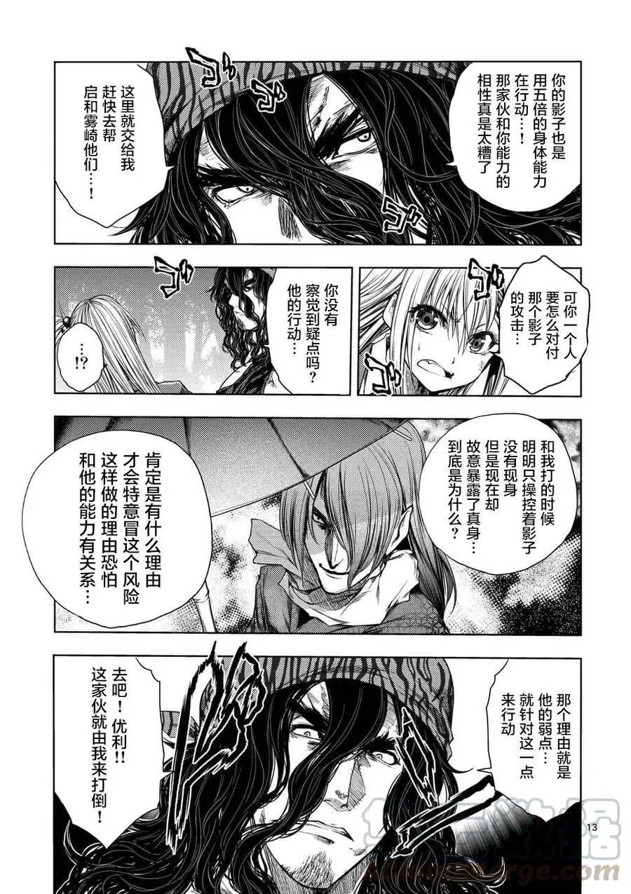 82 不速之客 第13页