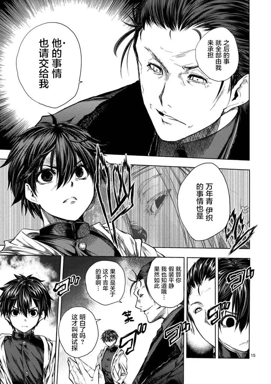 82 不速之客 第15页