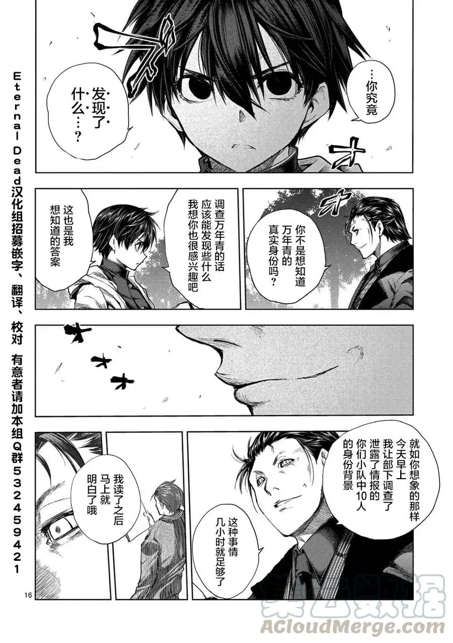 82 不速之客 第16页