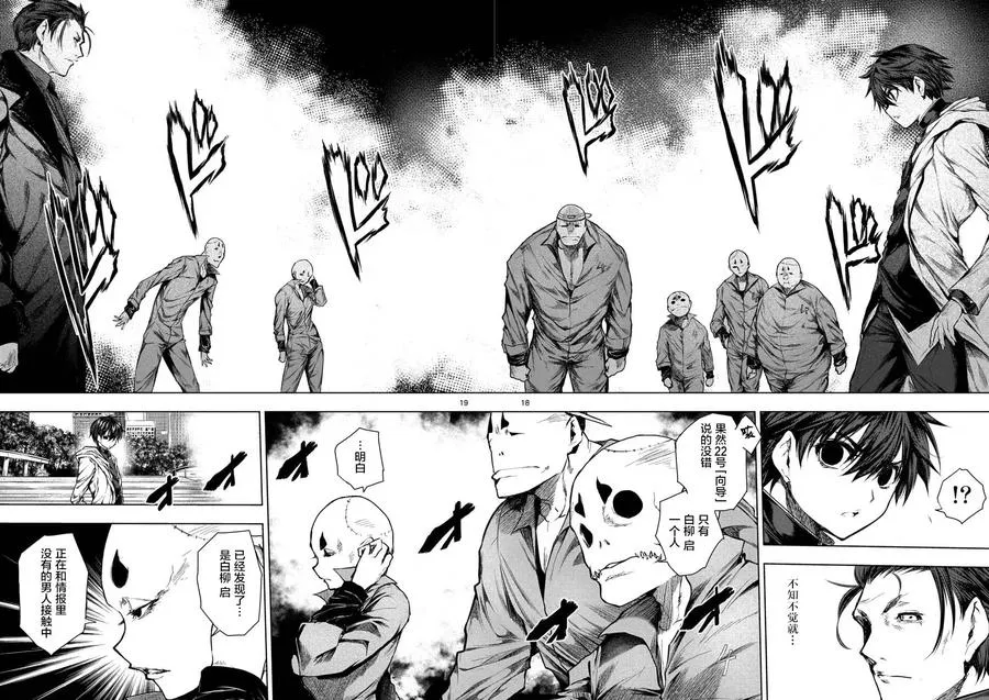 82 不速之客 第18页