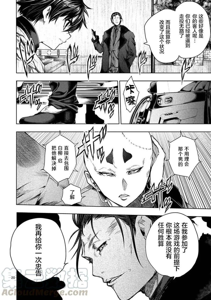 82 不速之客 第19页