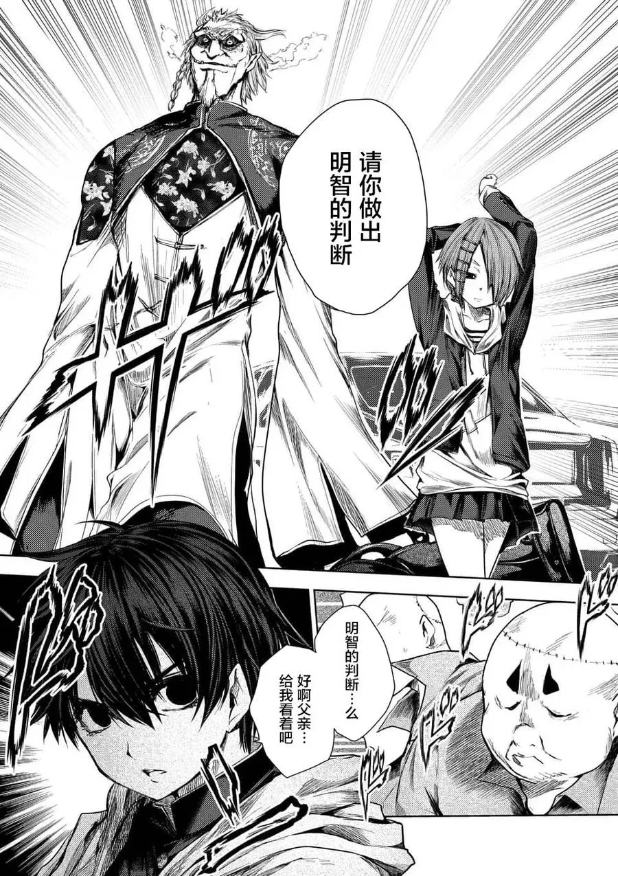 82 不速之客 第20页