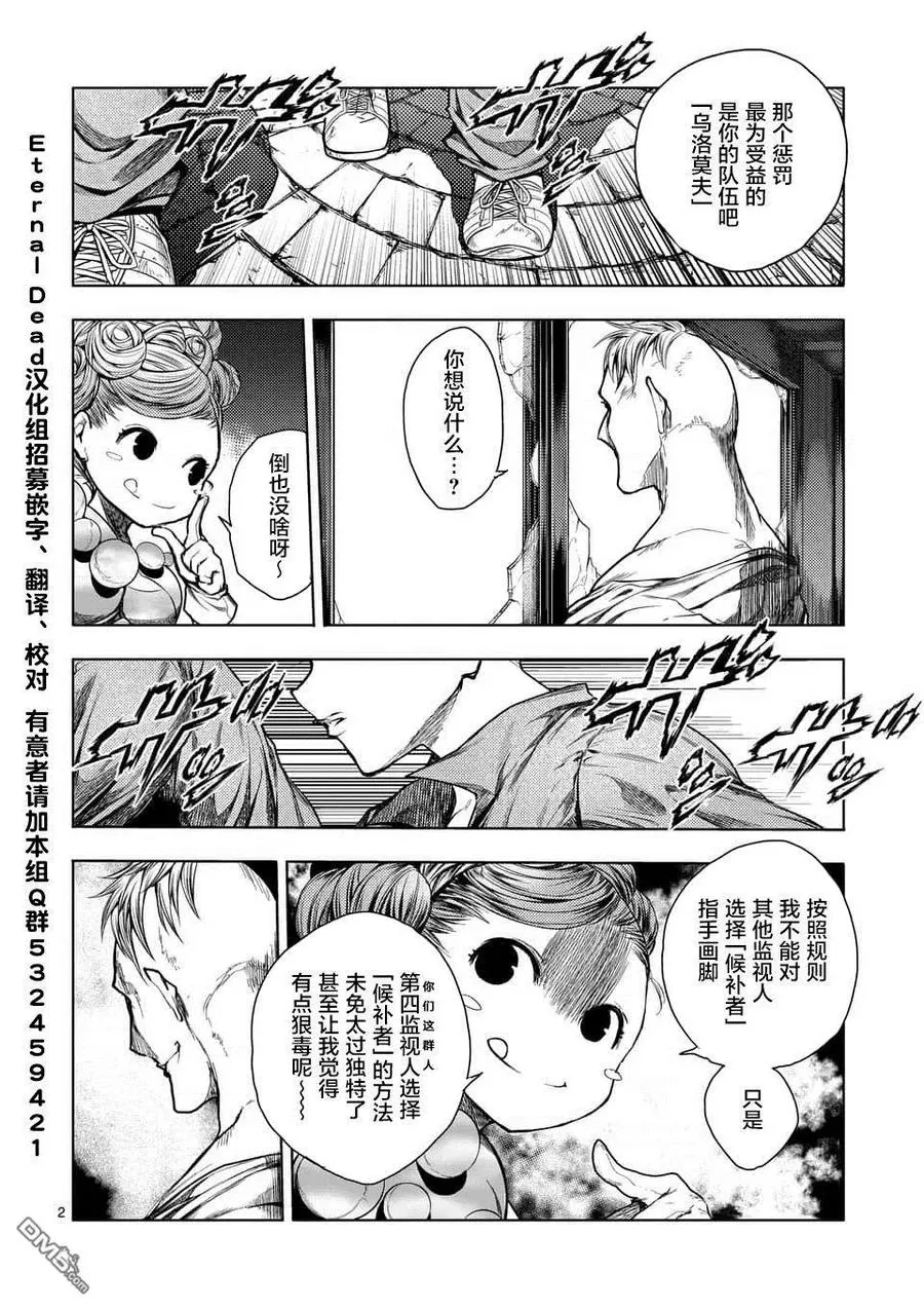83 杀戮小队 第2页