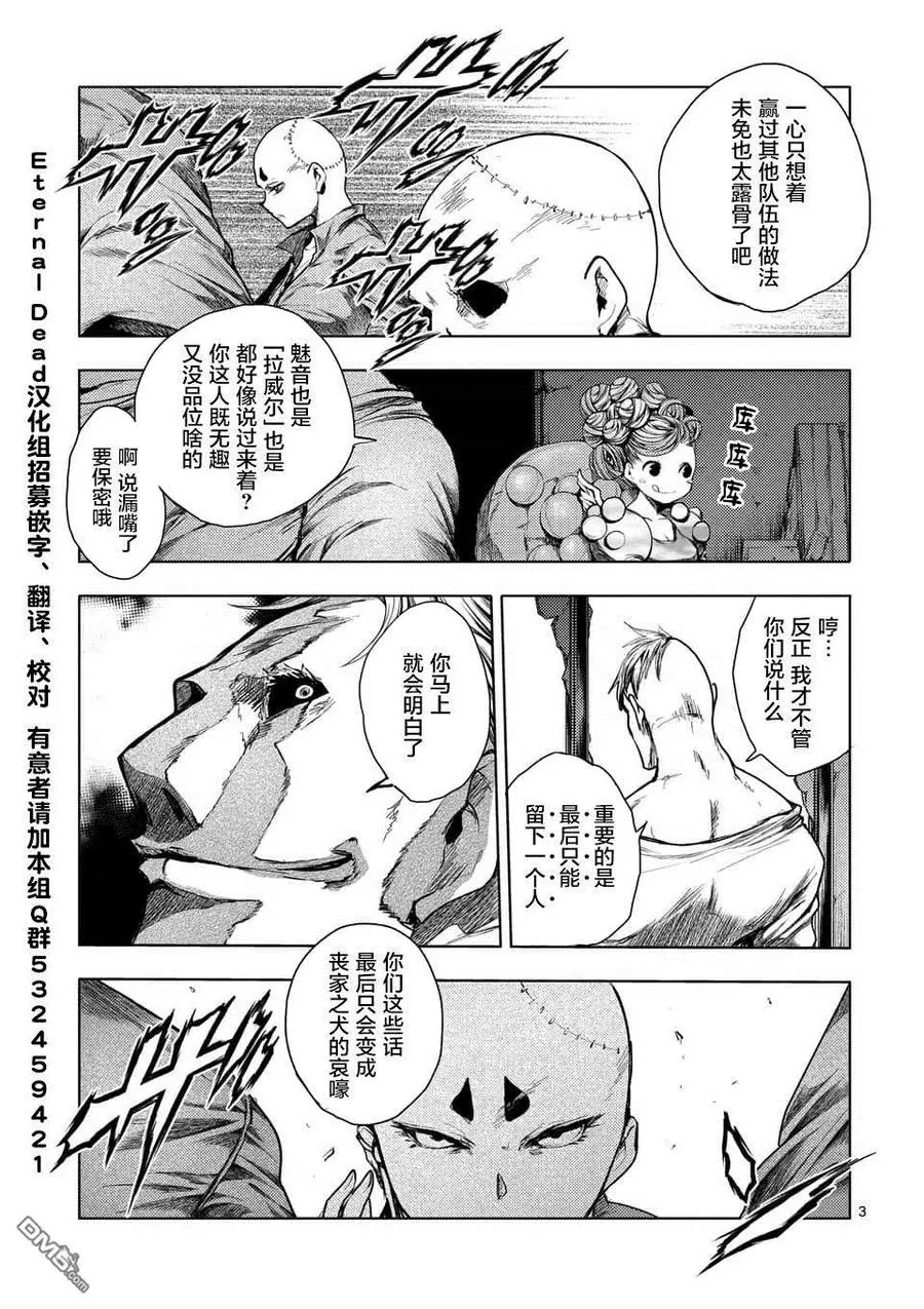 83 杀戮小队 第3页