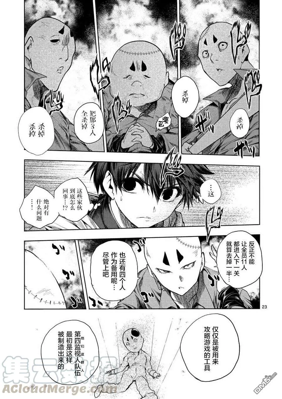 83 杀戮小队 第22页