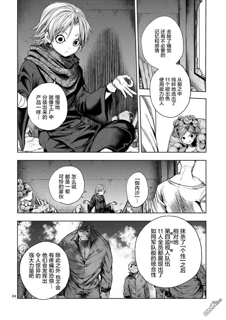 83 杀戮小队 第23页