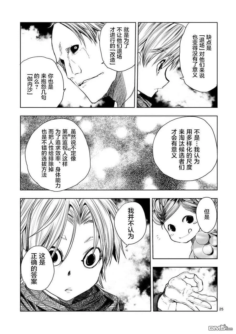 83 杀戮小队 第24页