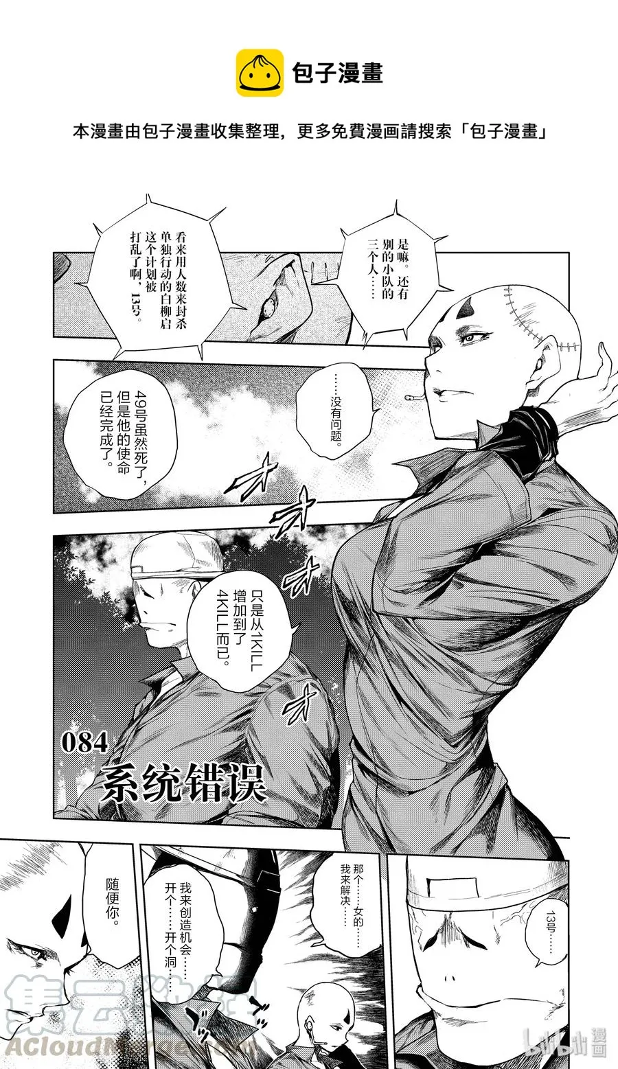 84 系统错误 第1页