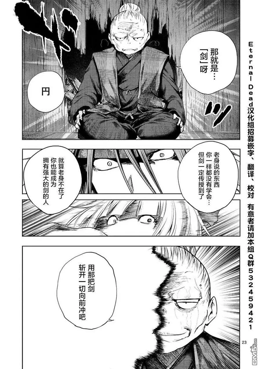 87 为了谁的剑 第24页