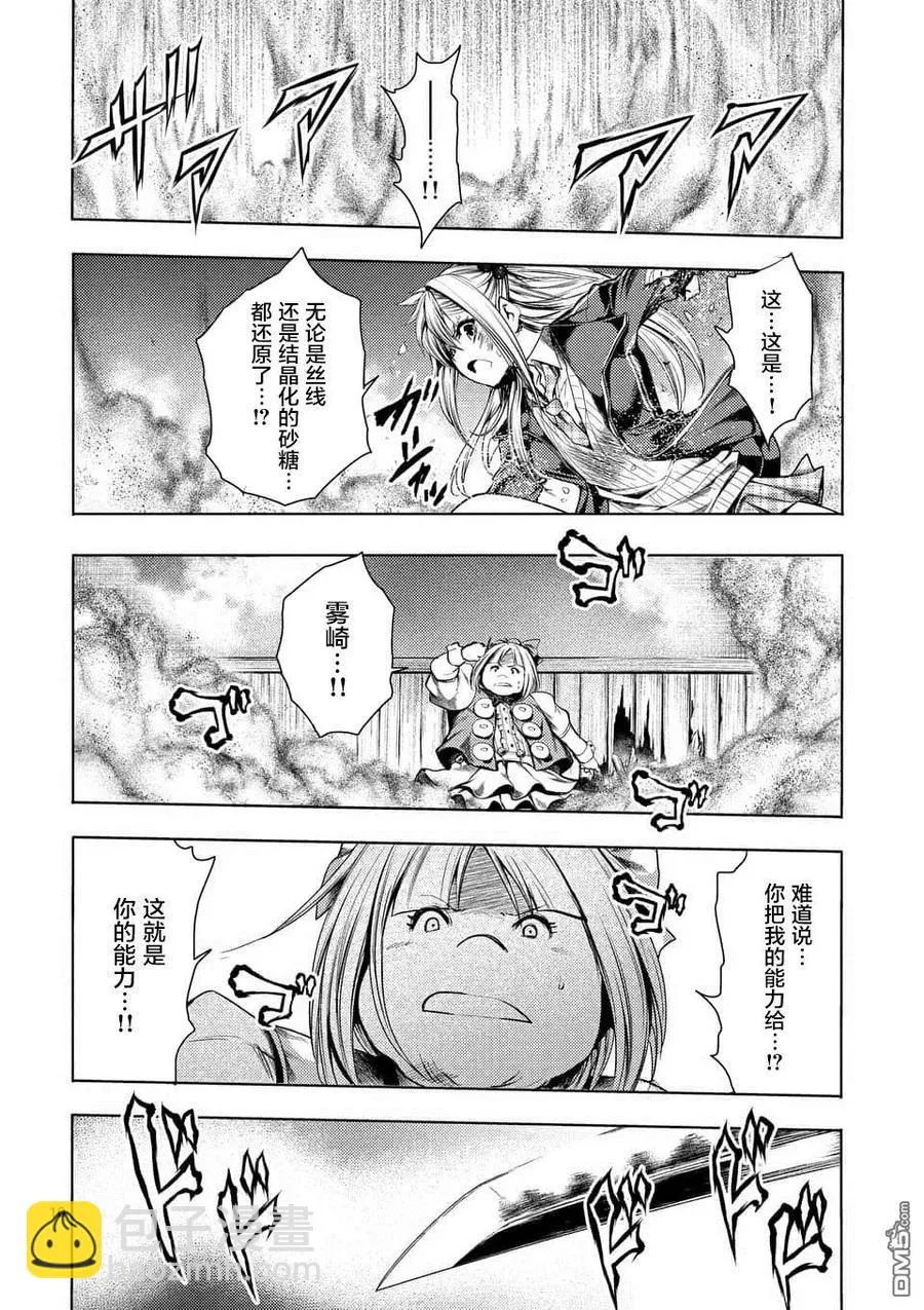 88 剑刃的引导 第9页