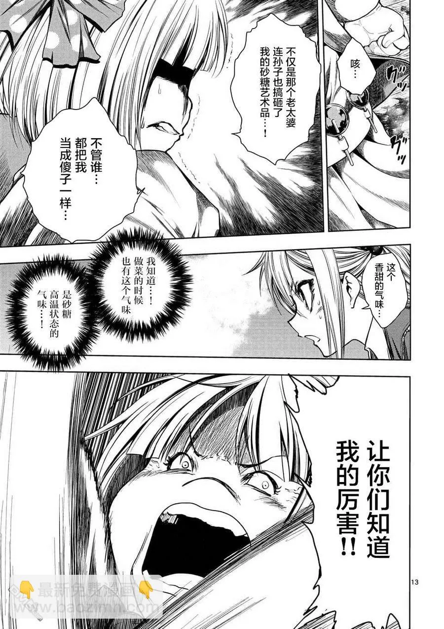 88 剑刃的引导 第12页