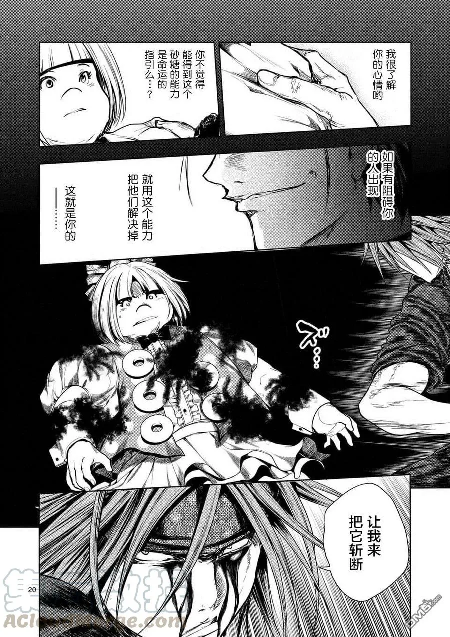 88 剑刃的引导 第19页