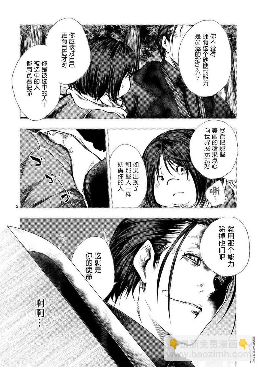 89 应斩之物 第2页
