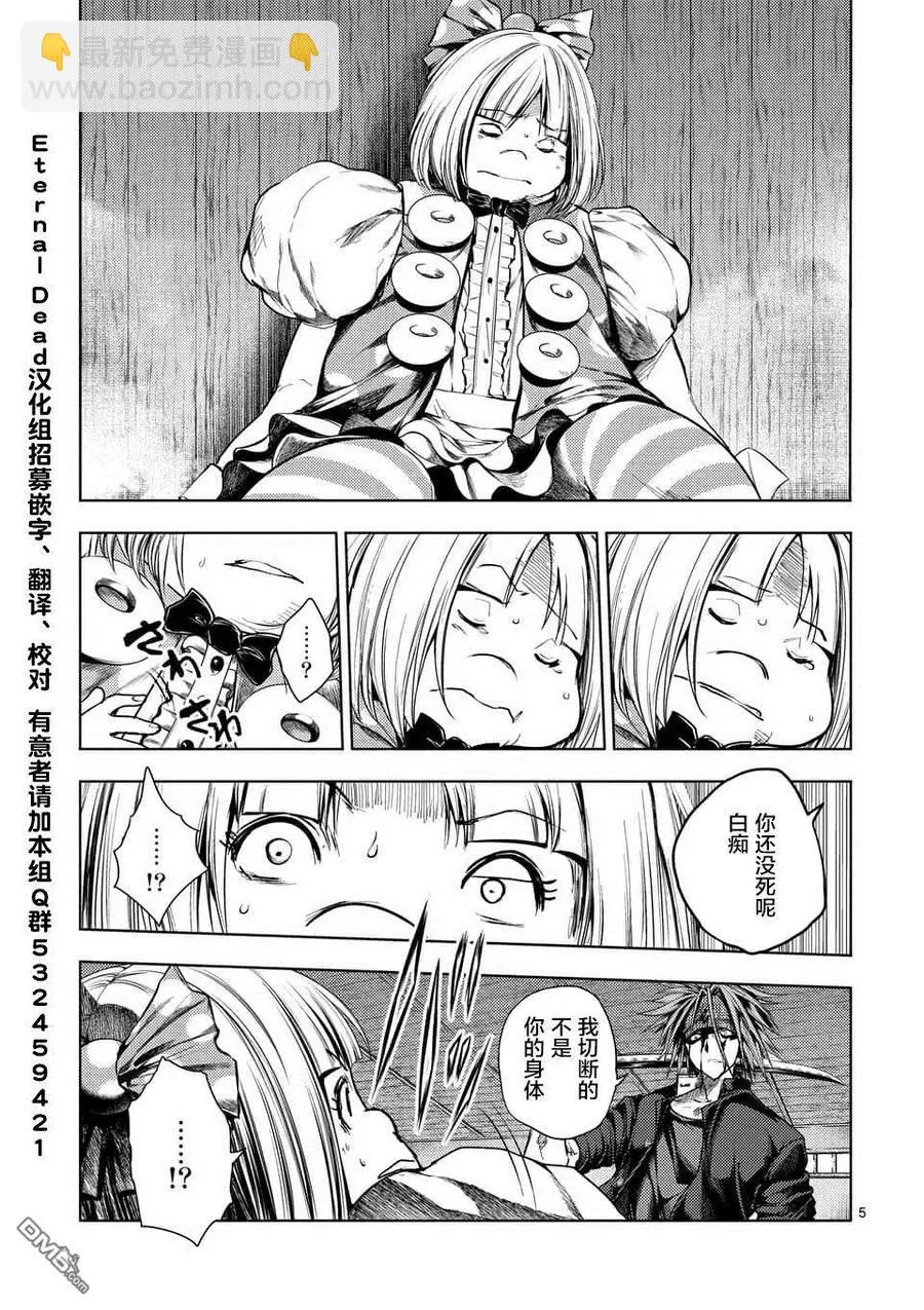 89 应斩之物 第5页