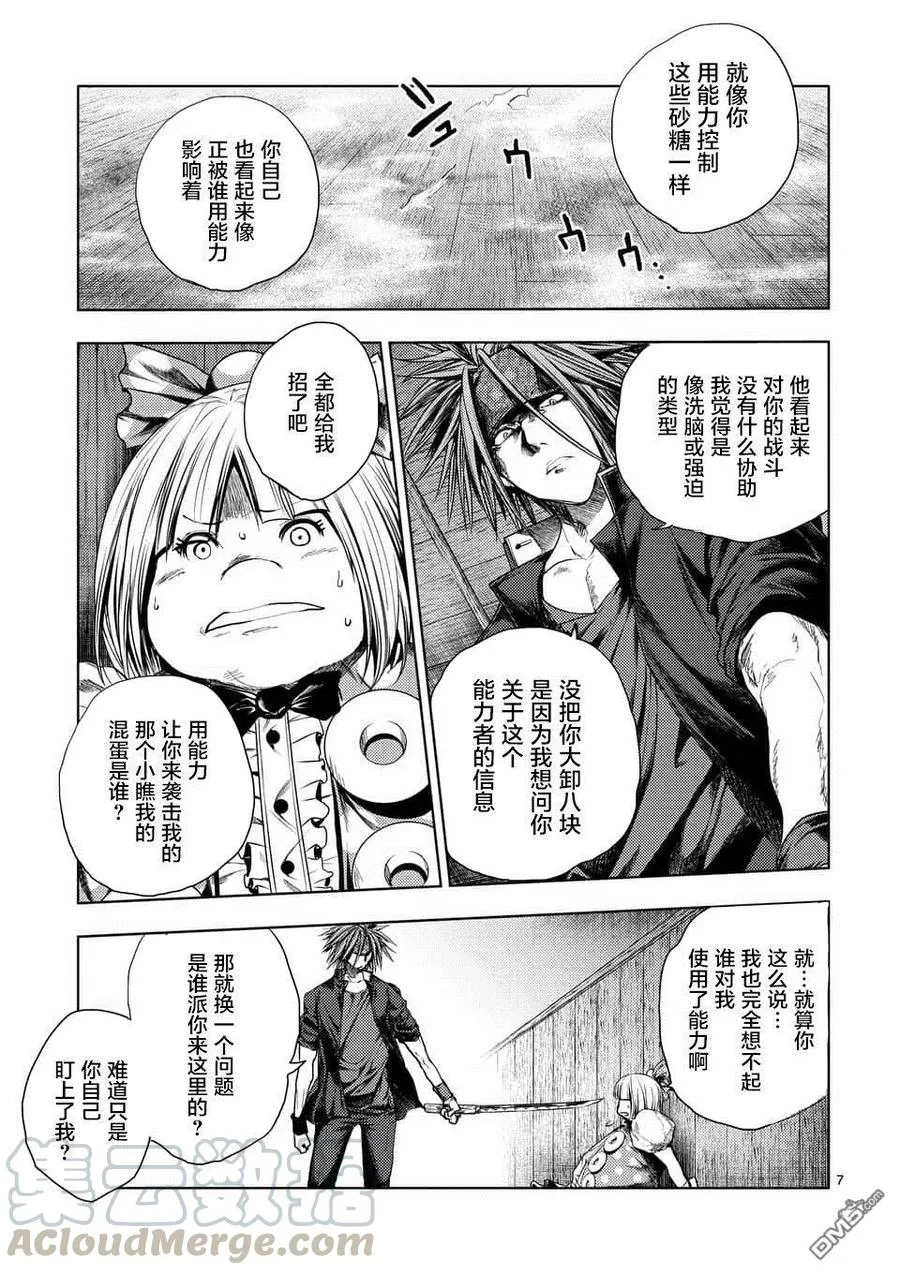 89 应斩之物 第7页