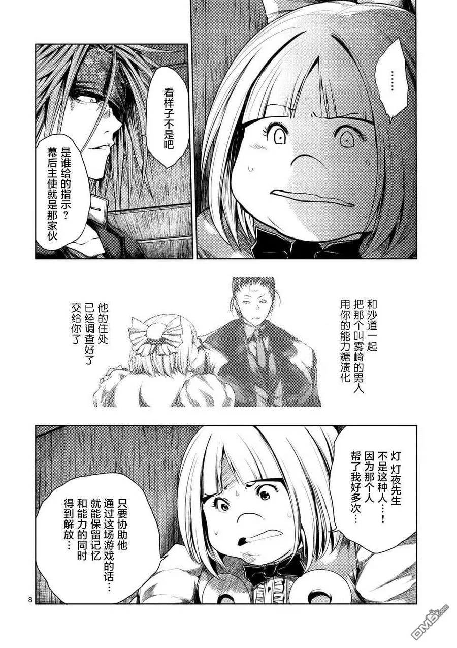 89 应斩之物 第8页