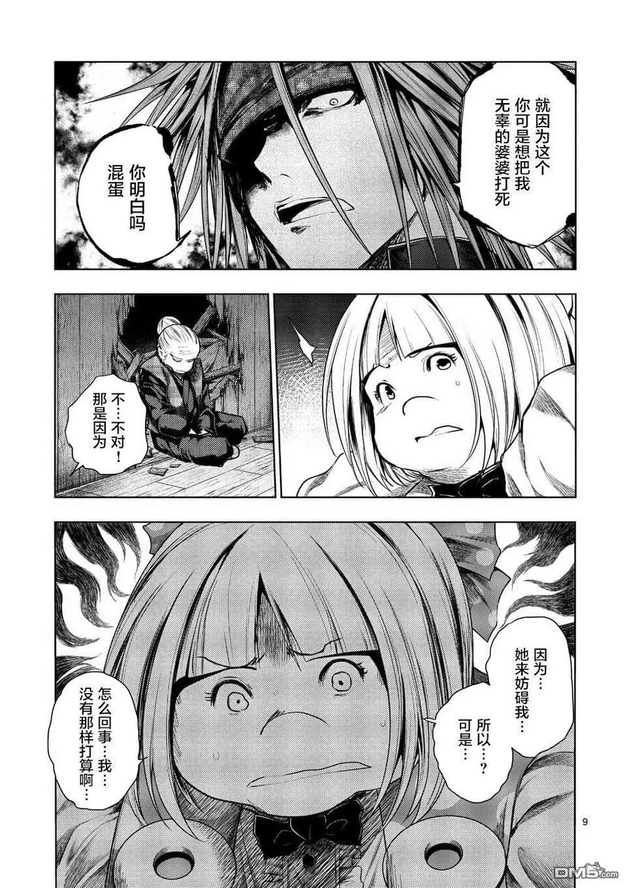 89 应斩之物 第9页