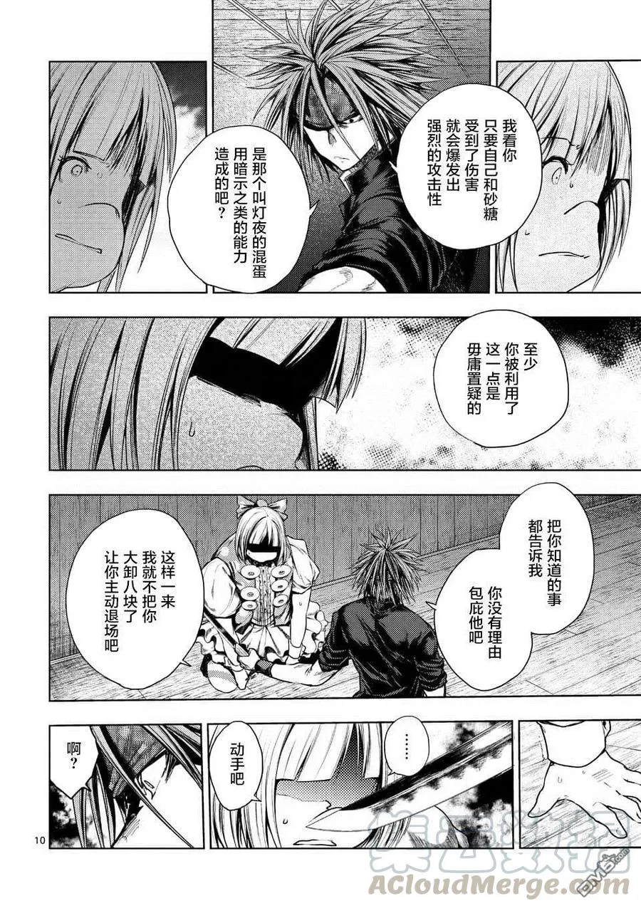 89 应斩之物 第10页