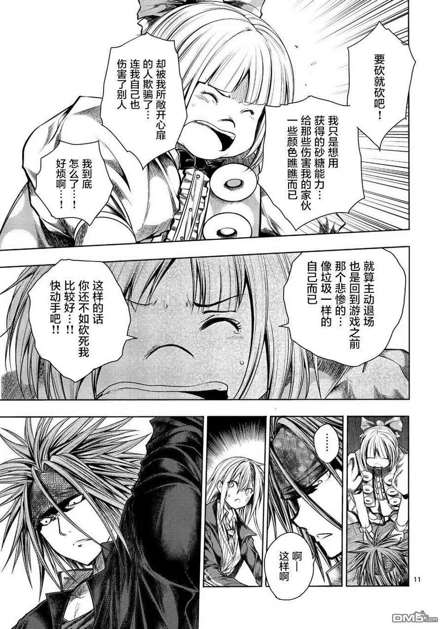 89 应斩之物 第11页