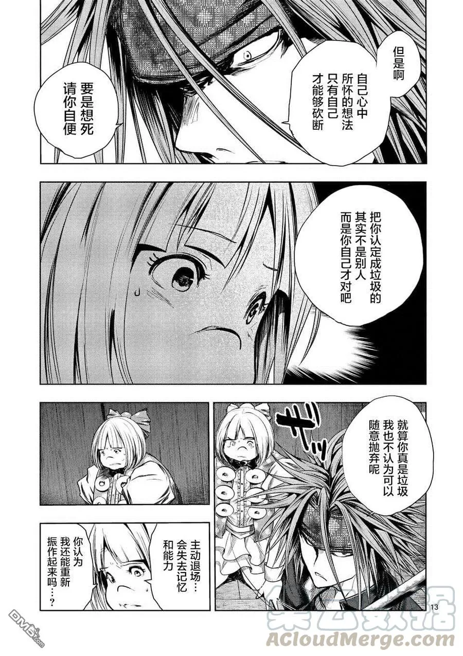 89 应斩之物 第13页