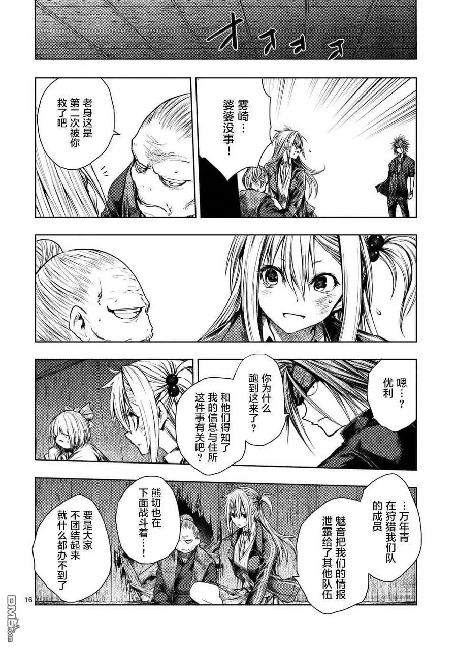 89 应斩之物 第15页