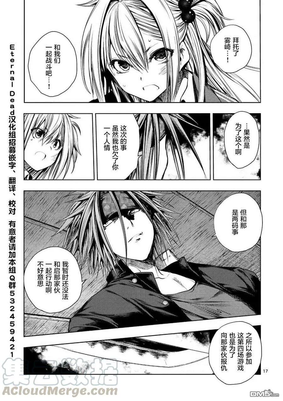 89 应斩之物 第16页
