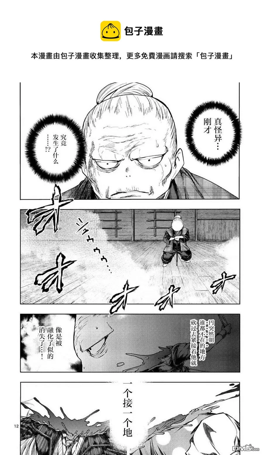 91 在城堡见面吧 第11页