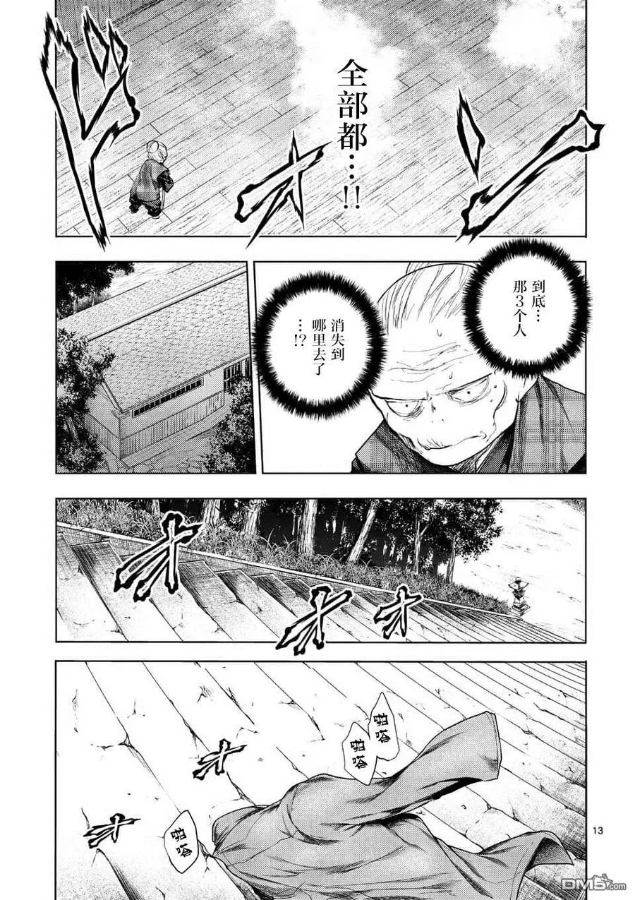 91 在城堡见面吧 第12页