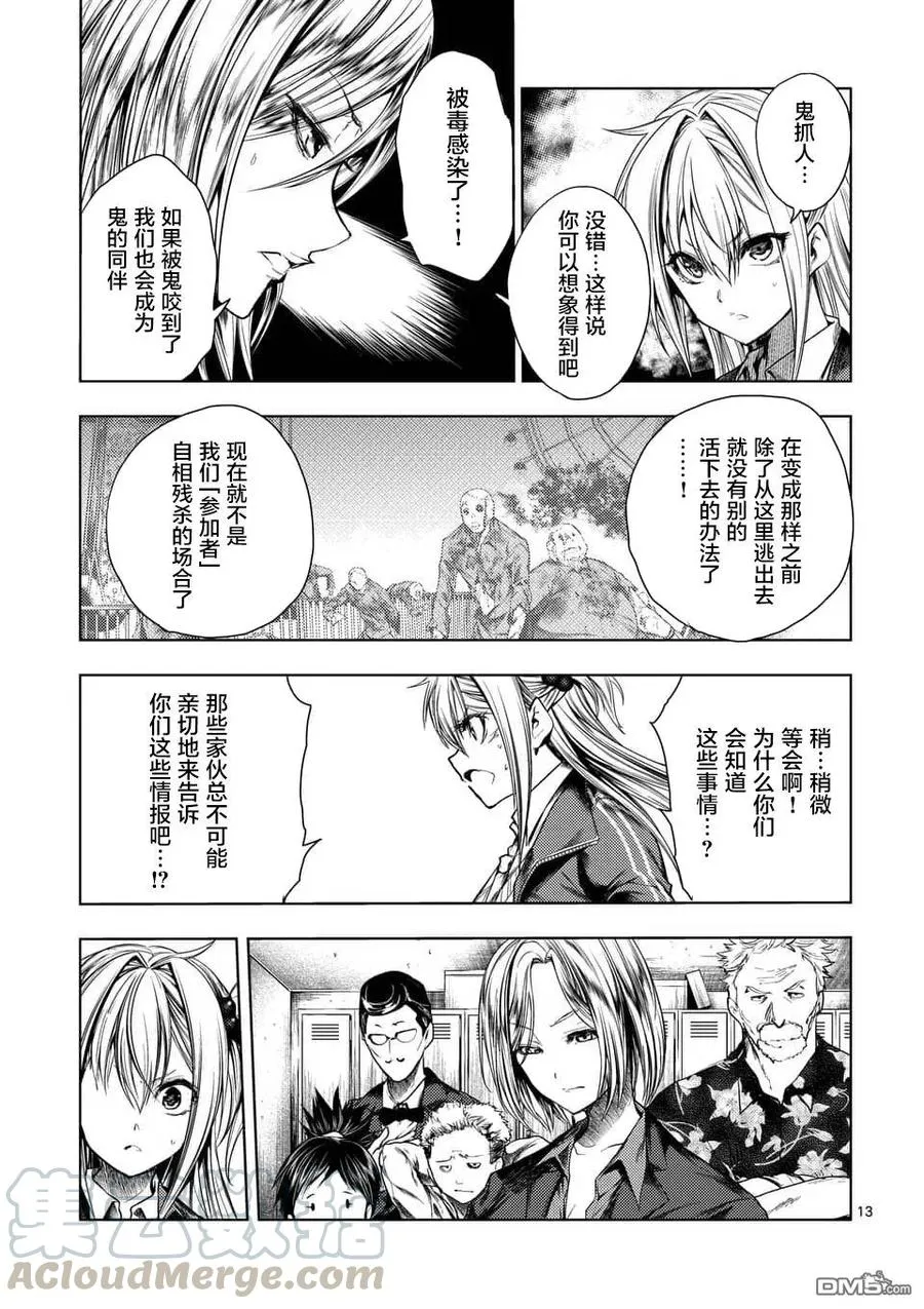 92 想见你 第13页