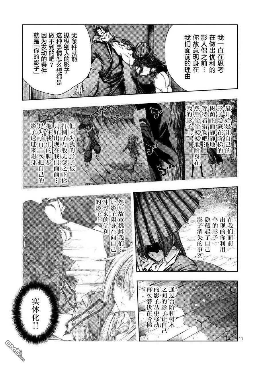 94 影子与影子背后 第11页