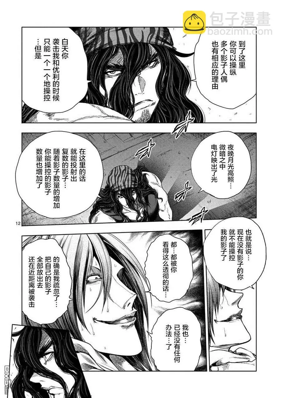 94 影子与影子背后 第12页
