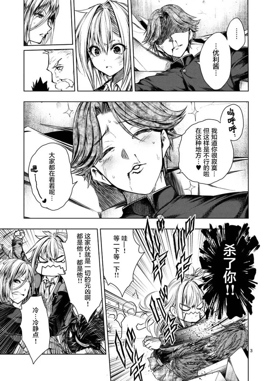 93 识谜者 第3页