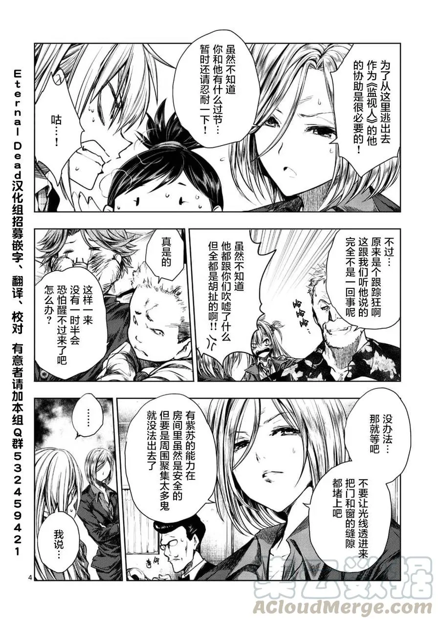 93 识谜者 第4页