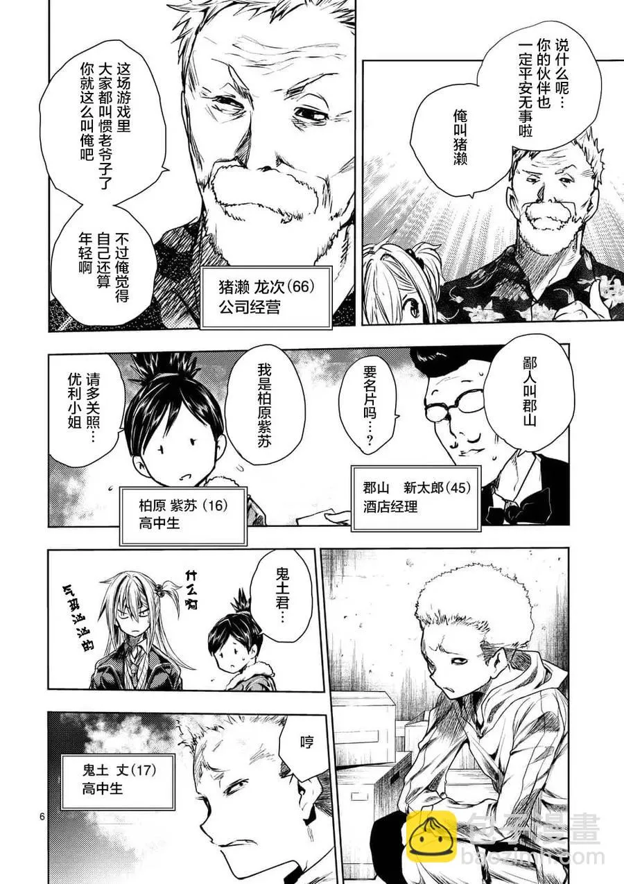 93 识谜者 第6页