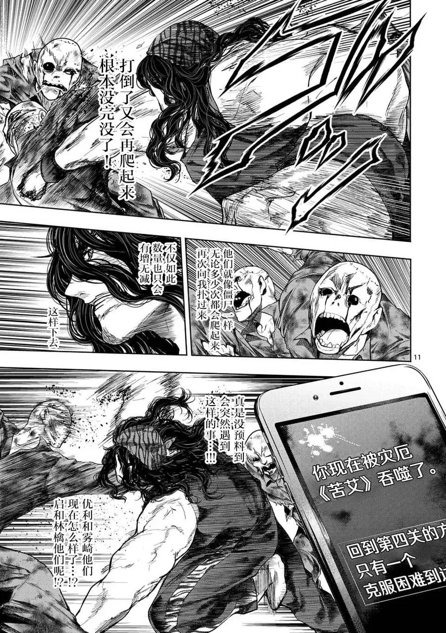 93 识谜者 第11页