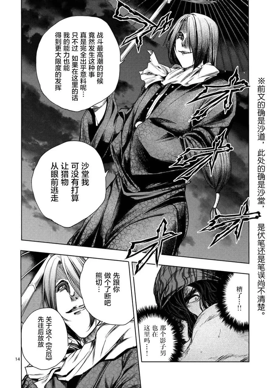 93 识谜者 第14页