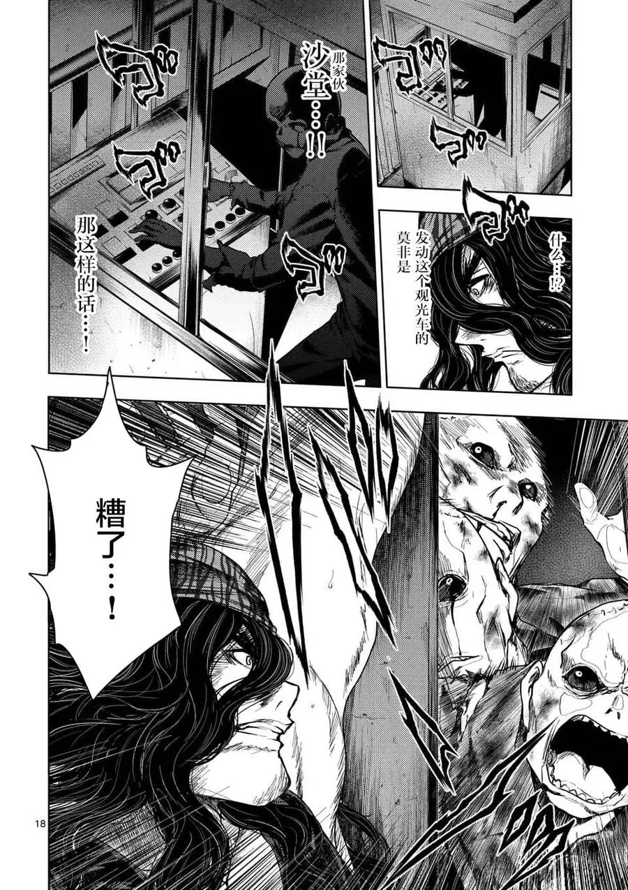 93 识谜者 第18页