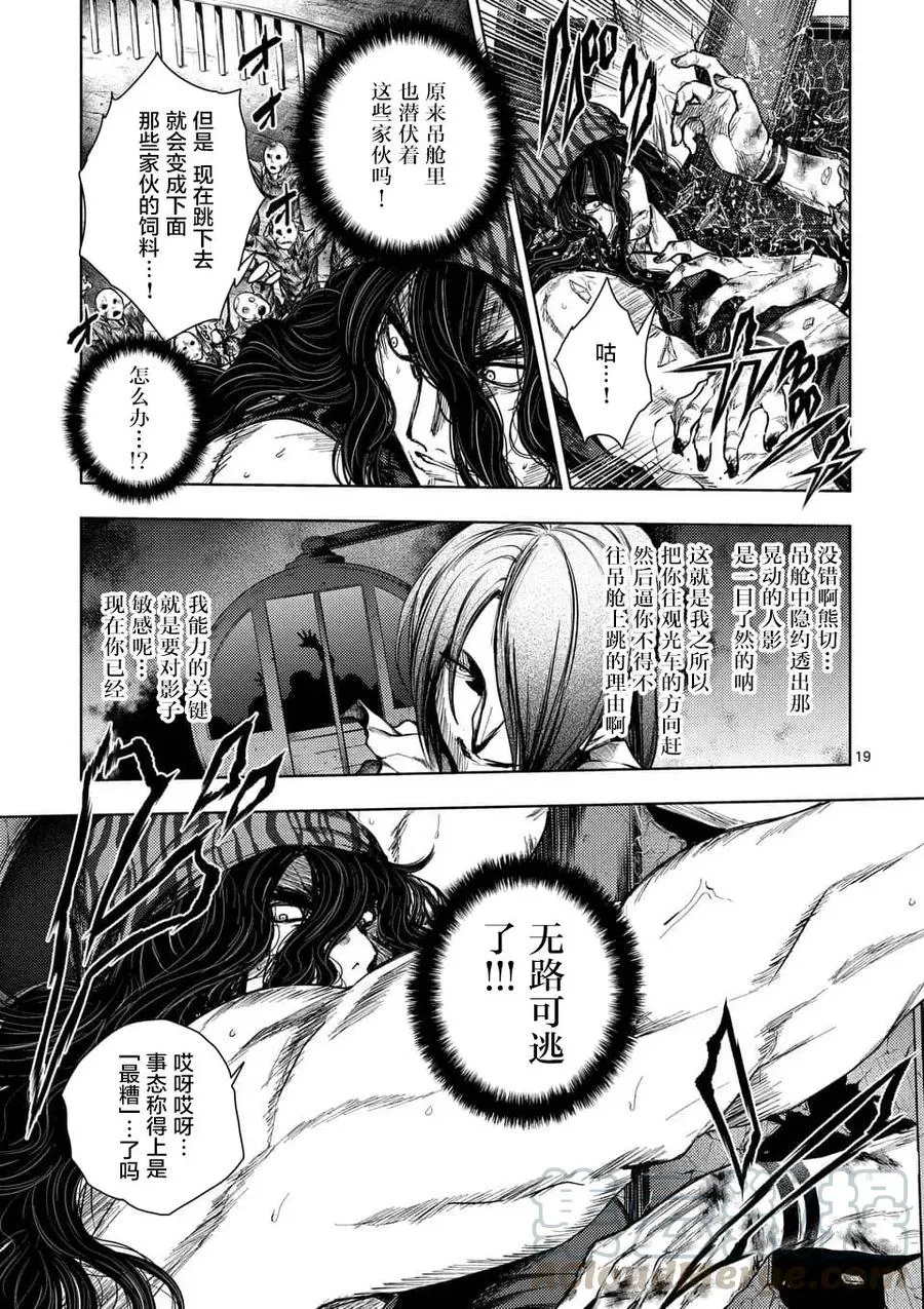 93 识谜者 第19页