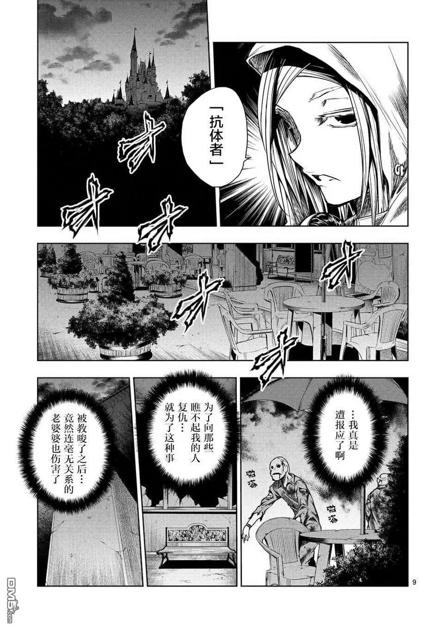 95 祸起萧墙 第9页