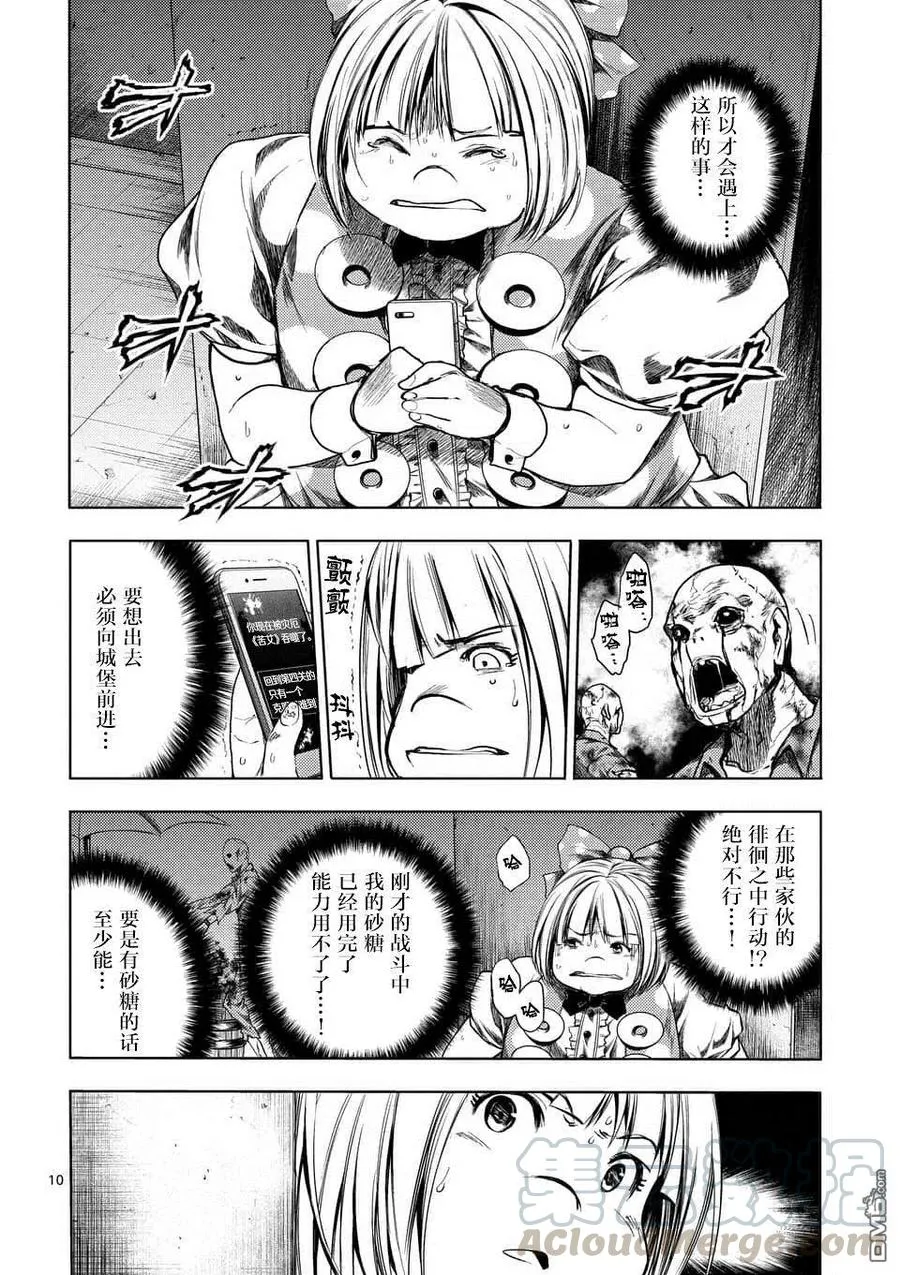 95 祸起萧墙 第10页