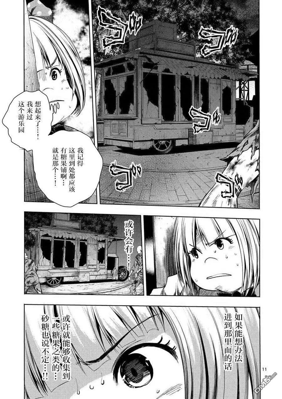 95 祸起萧墙 第11页