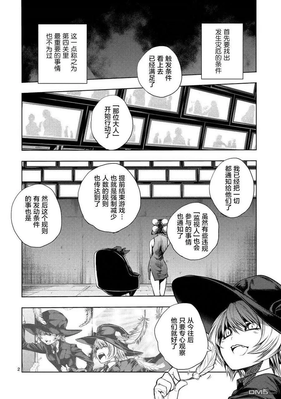 90 《灾厄》 第2页