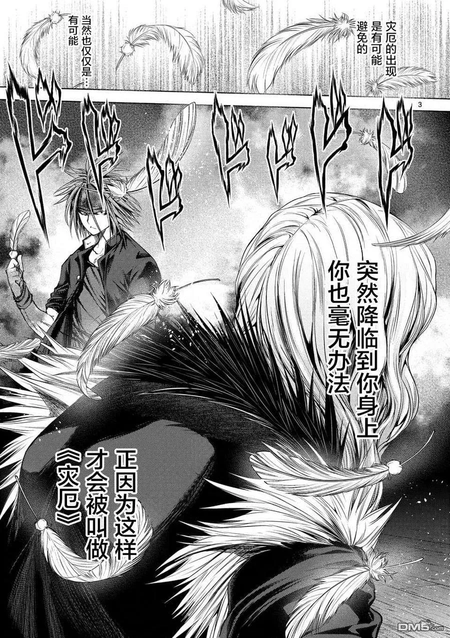 90 《灾厄》 第3页